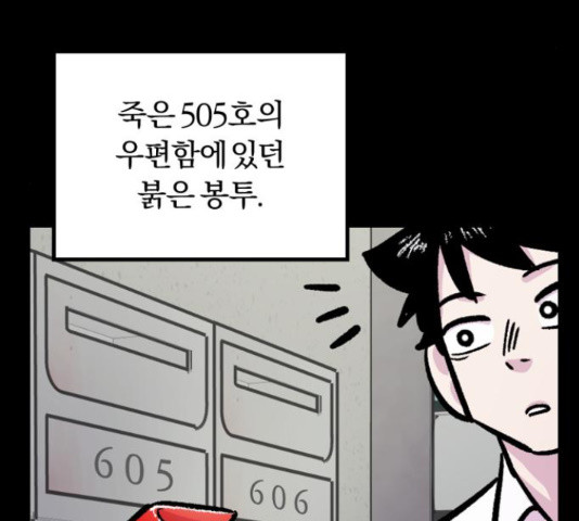 경비실에서 안내방송 드립니다 9화 - 웹툰 이미지 195