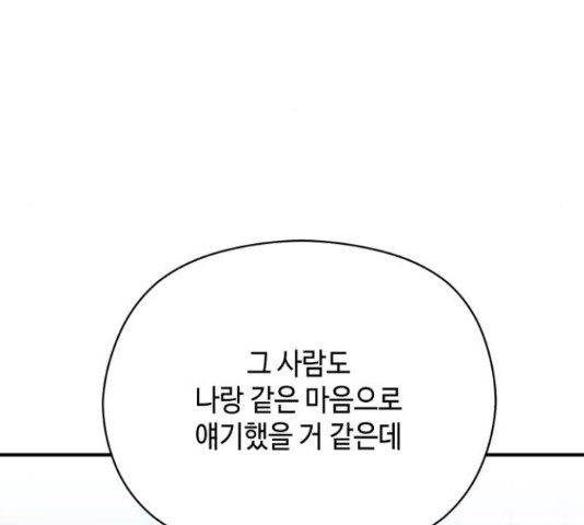 악녀 18세 공략기 24화 - 웹툰 이미지 43