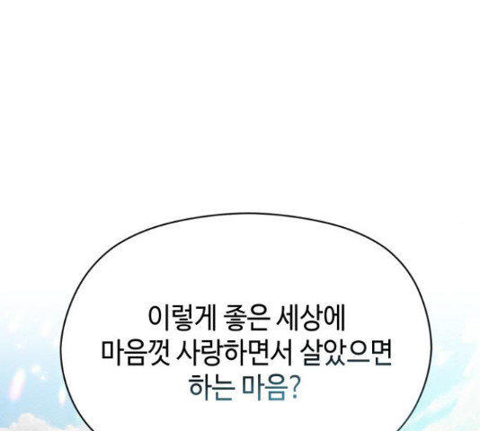 악녀 18세 공략기 24화 - 웹툰 이미지 46