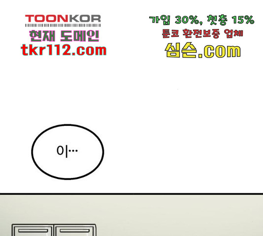 경비실에서 안내방송 드립니다 9화 - 웹툰 이미지 208