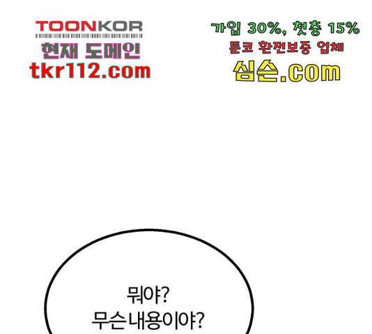 경비실에서 안내방송 드립니다 9화 - 웹툰 이미지 219