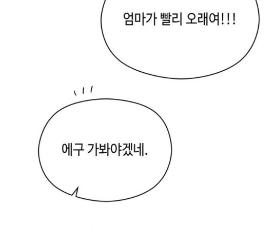 악녀 18세 공략기 24화 - 웹툰 이미지 69