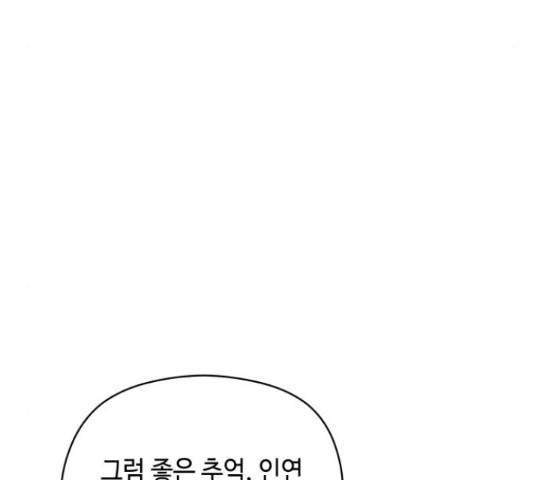 악녀 18세 공략기 24화 - 웹툰 이미지 70