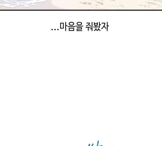 악녀 18세 공략기 24화 - 웹툰 이미지 79