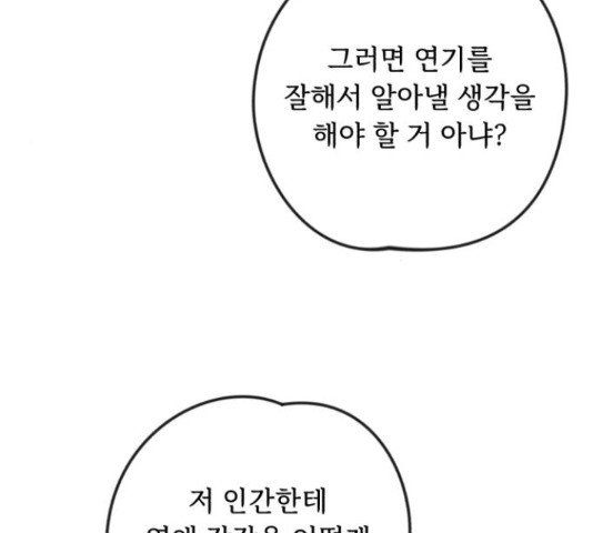 북부 공작님을 유혹하겠습니다 7화 - 웹툰 이미지 14