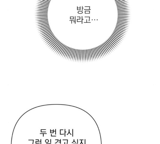 나만의 고막남친 22화 - 웹툰 이미지 15