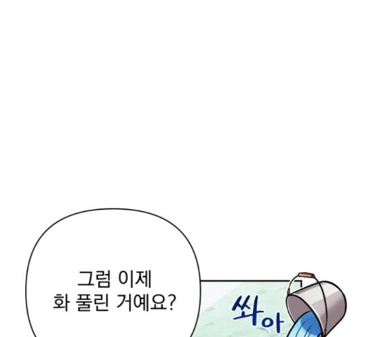 나만의 고막남친 22화 - 웹툰 이미지 29