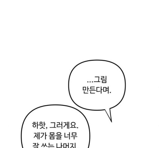 북부 공작님을 유혹하겠습니다 7화 - 웹툰 이미지 39