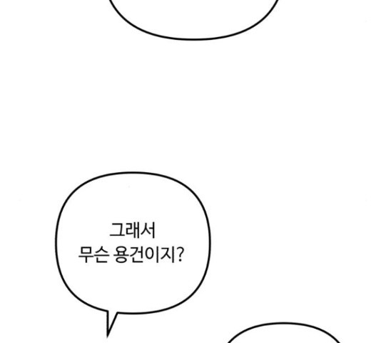 북부 공작님을 유혹하겠습니다 7화 - 웹툰 이미지 45