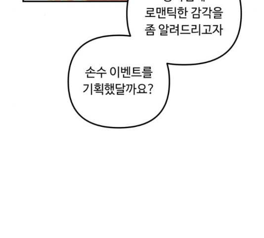 북부 공작님을 유혹하겠습니다 7화 - 웹툰 이미지 47