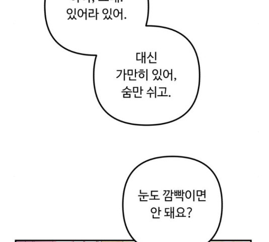 북부 공작님을 유혹하겠습니다 7화 - 웹툰 이미지 54