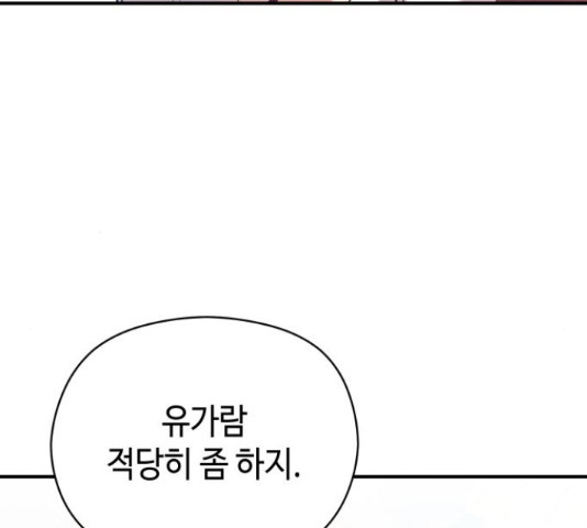 악녀 18세 공략기 24화 - 웹툰 이미지 134