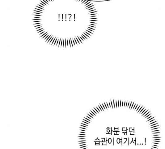 악녀 18세 공략기 24화 - 웹툰 이미지 139