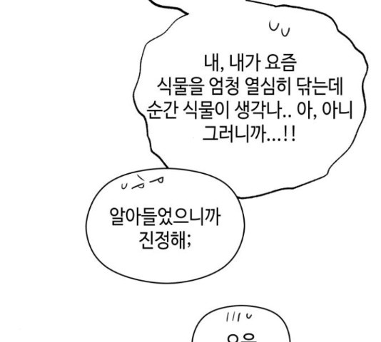 악녀 18세 공략기 24화 - 웹툰 이미지 142