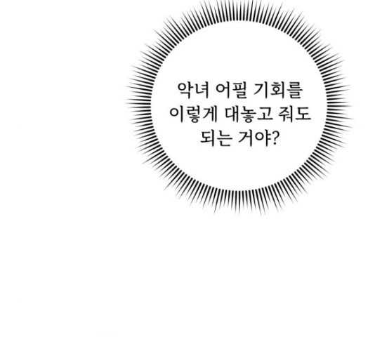 북부 공작님을 유혹하겠습니다 7화 - 웹툰 이미지 90