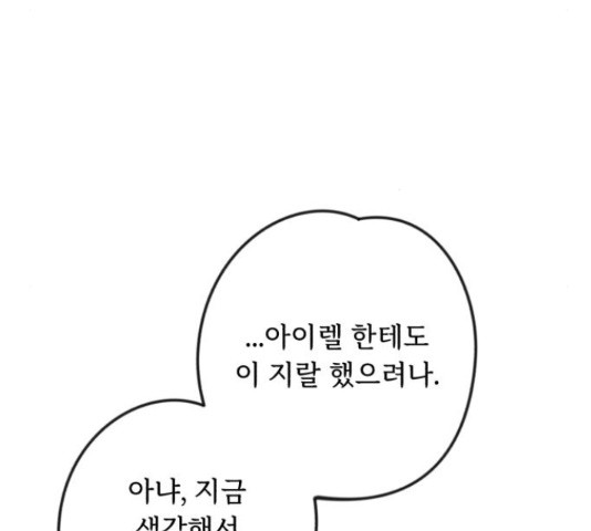 북부 공작님을 유혹하겠습니다 7화 - 웹툰 이미지 97