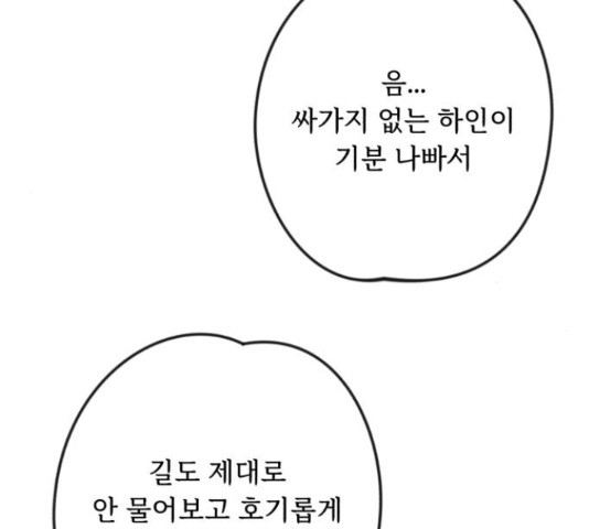 북부 공작님을 유혹하겠습니다 7화 - 웹툰 이미지 99