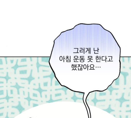 나만의 고막남친 22화 - 웹툰 이미지 92