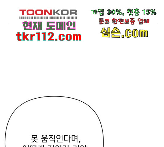 나만의 고막남친 22화 - 웹툰 이미지 102