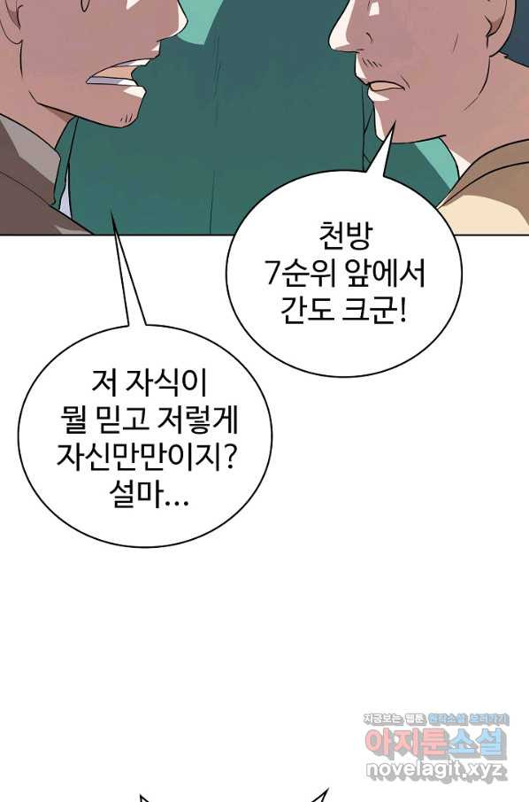 무법신선의 도시강림 75화 - 웹툰 이미지 76