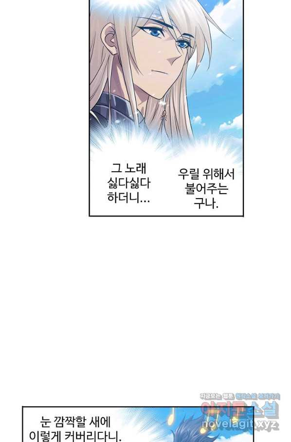 엘피스 전기:SOUL LAND 534화 - 웹툰 이미지 3