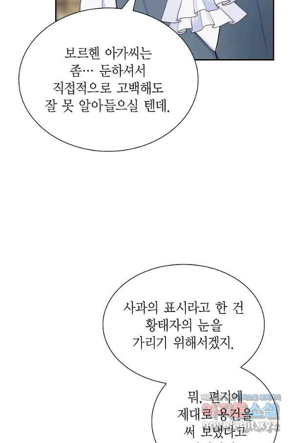 스텔라를 위하여 42화 - 웹툰 이미지 43