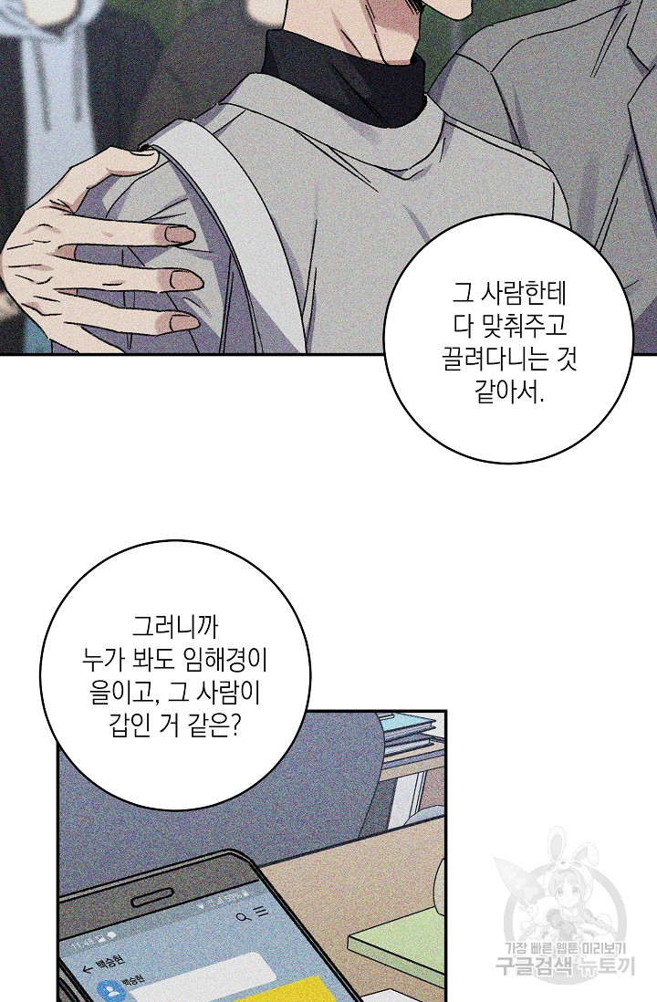 러브 징크스 48화 - 웹툰 이미지 6