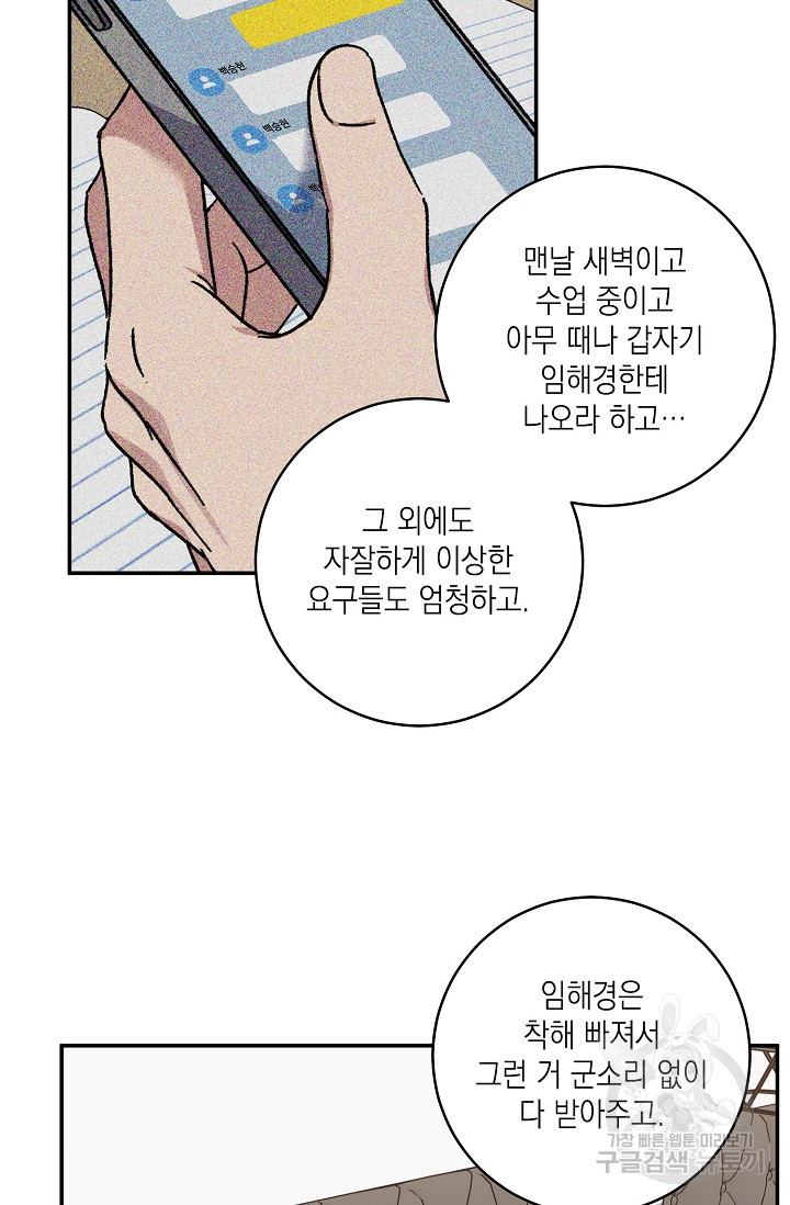 러브 징크스 48화 - 웹툰 이미지 7