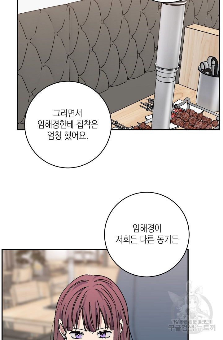 러브 징크스 48화 - 웹툰 이미지 8