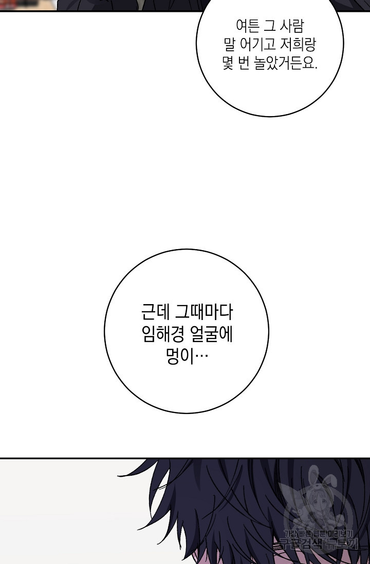 러브 징크스 48화 - 웹툰 이미지 12