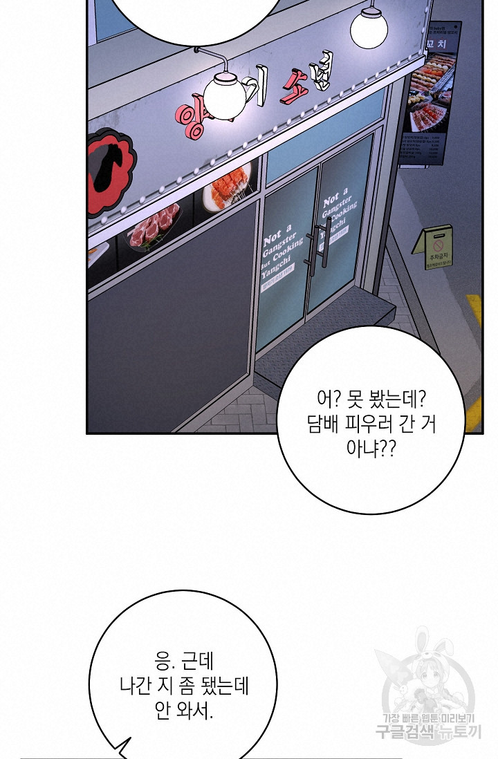 러브 징크스 48화 - 웹툰 이미지 26