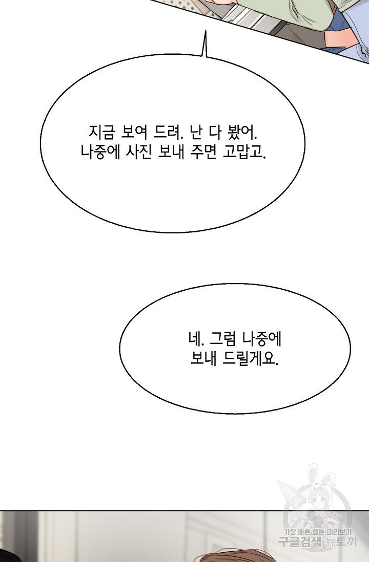 세콘도 피아또 73화 - 웹툰 이미지 37