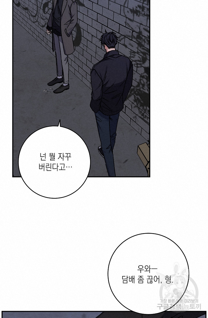 러브 징크스 48화 - 웹툰 이미지 39