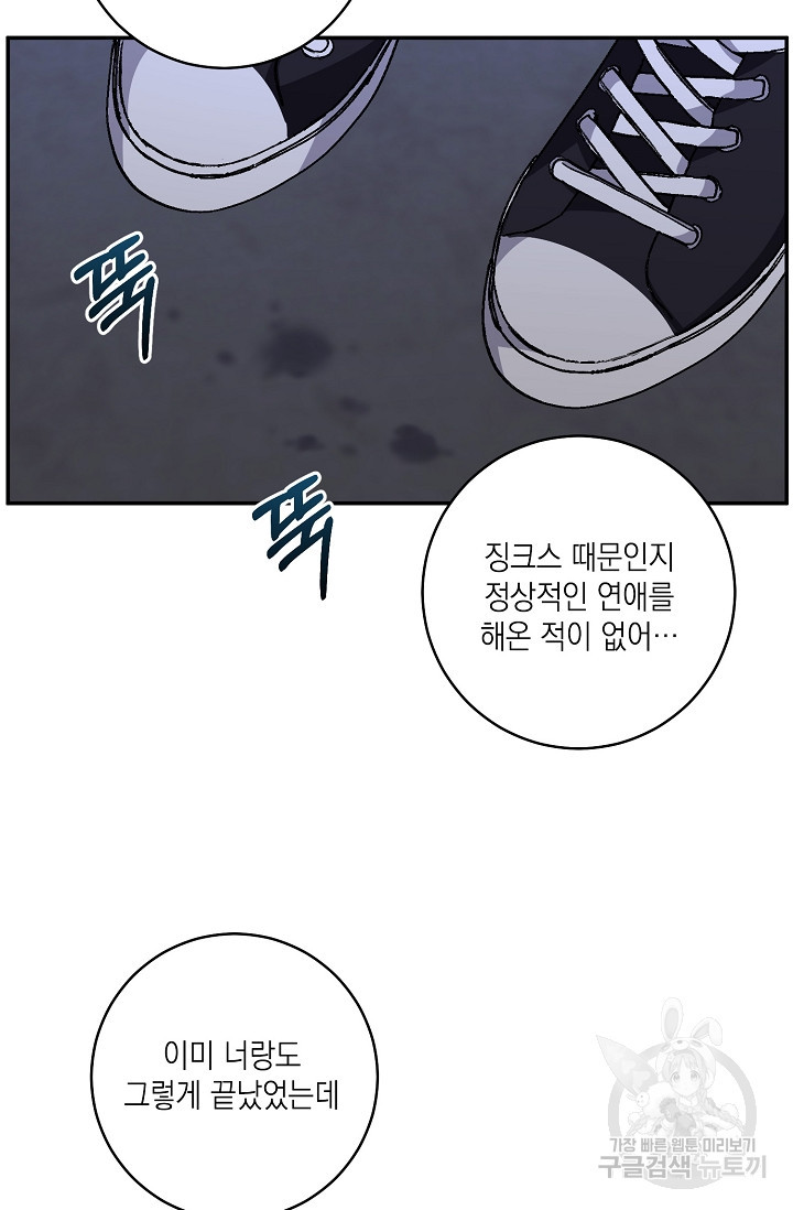 러브 징크스 48화 - 웹툰 이미지 54