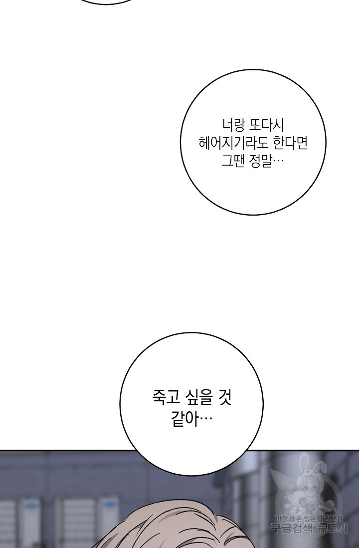 러브 징크스 48화 - 웹툰 이미지 55