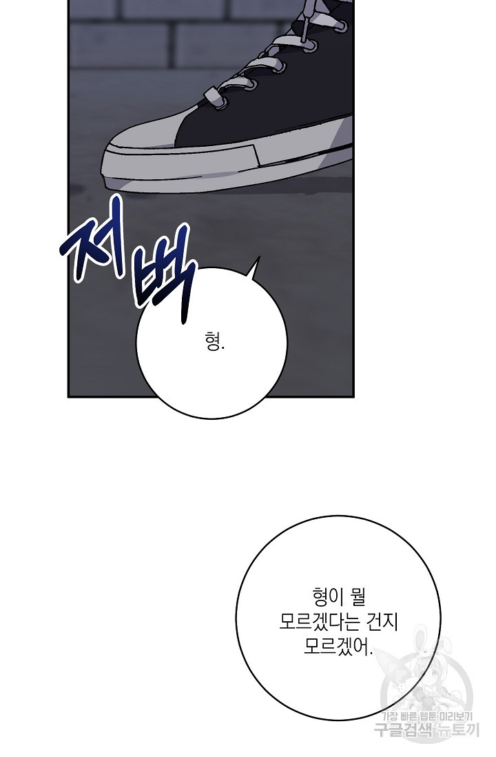 러브 징크스 48화 - 웹툰 이미지 58