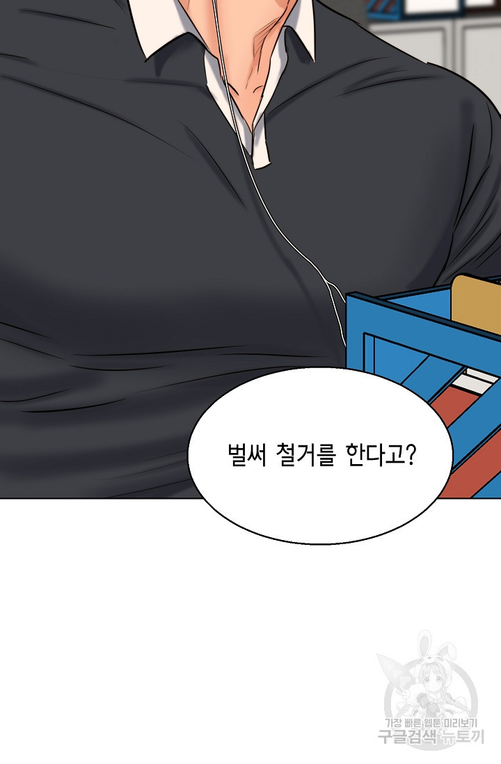 세콘도 피아또 73화 - 웹툰 이미지 65