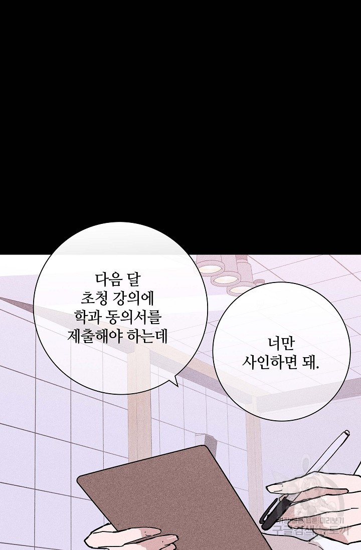 결혼하는 남자 27화 - 웹툰 이미지 64