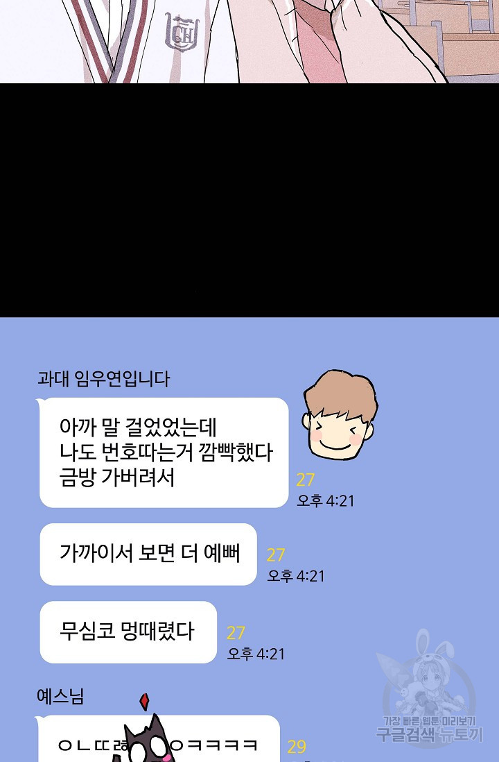 결혼하는 남자 27화 - 웹툰 이미지 88