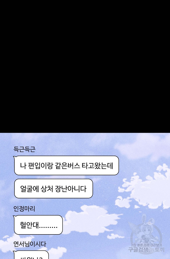 결혼하는 남자 27화 - 웹툰 이미지 105