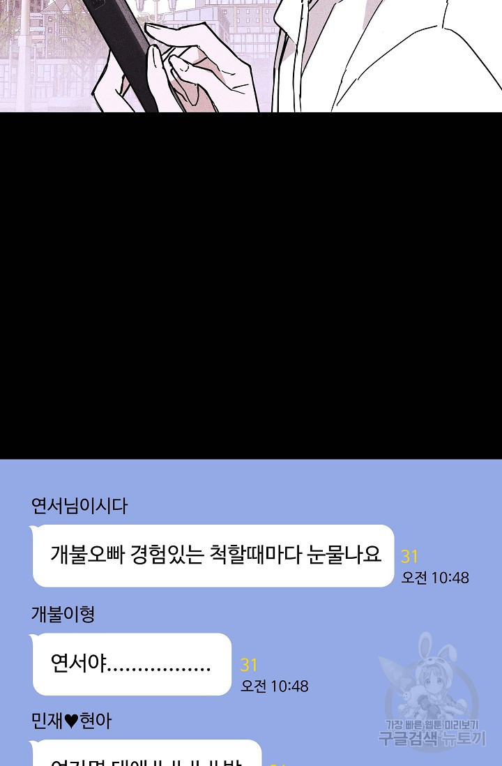 결혼하는 남자 27화 - 웹툰 이미지 108