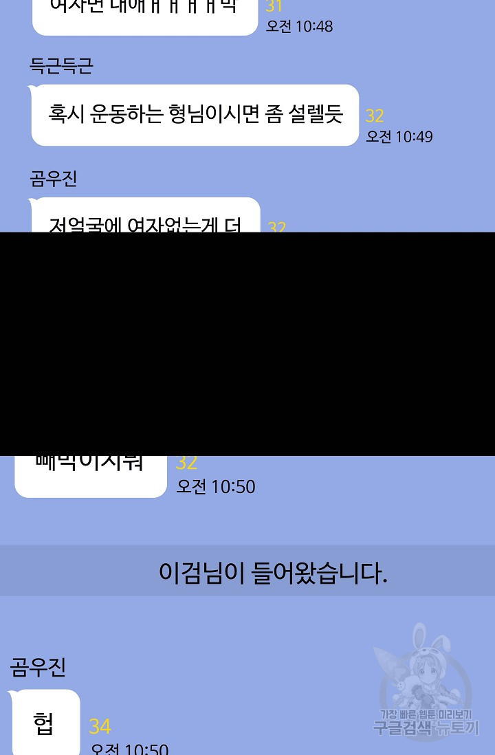 결혼하는 남자 27화 - 웹툰 이미지 109