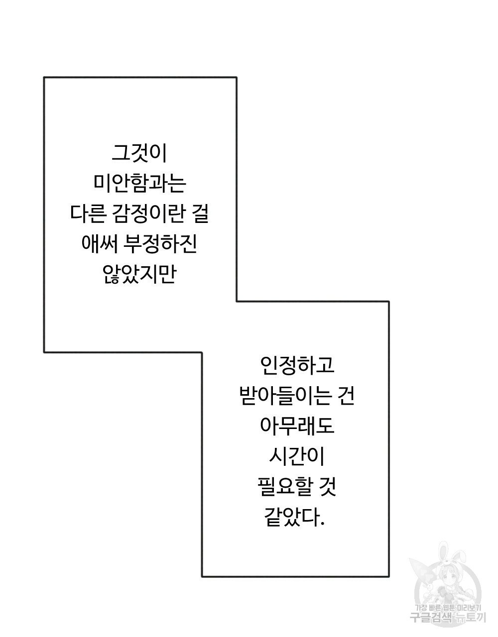 열애기 49화 - 웹툰 이미지 118