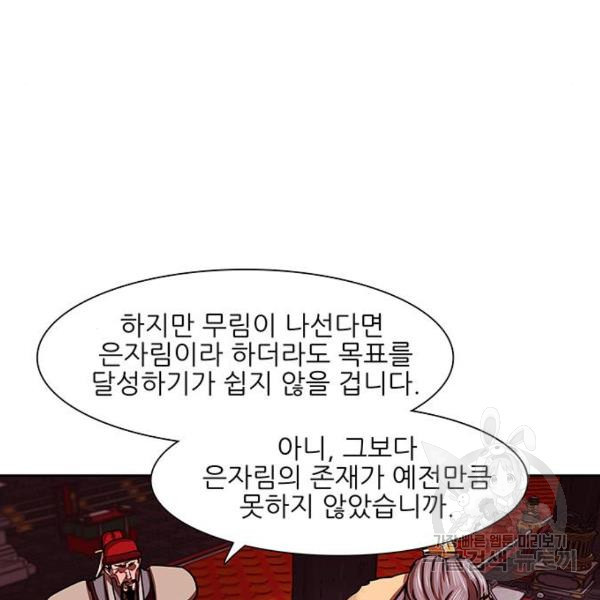 장씨세가 호위무사 164화 - 웹툰 이미지 20