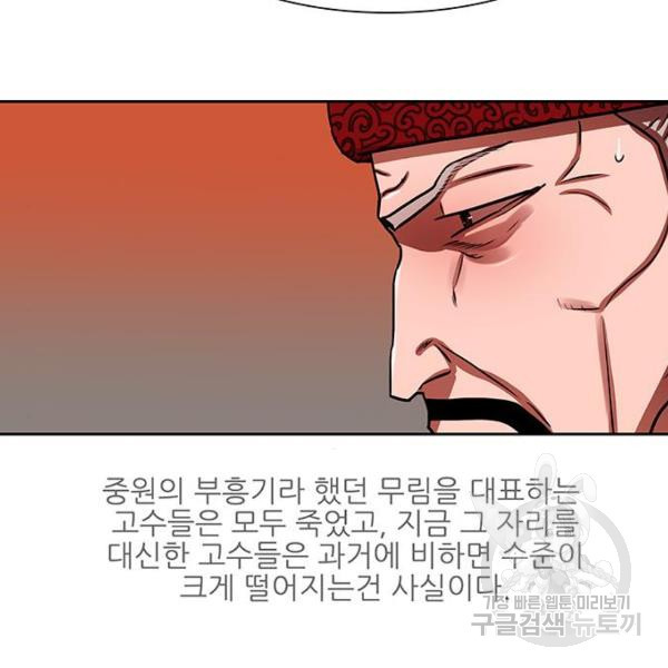 장씨세가 호위무사 164화 - 웹툰 이미지 23