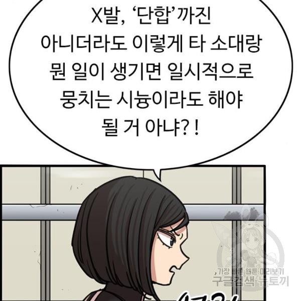 뷰티풀 군바리 333화 - 웹툰 이미지 38