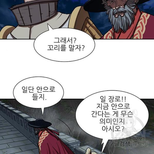 장씨세가 호위무사 164화 - 웹툰 이미지 52