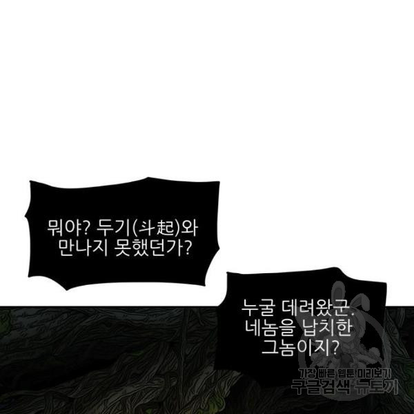 장씨세가 호위무사 164화 - 웹툰 이미지 91