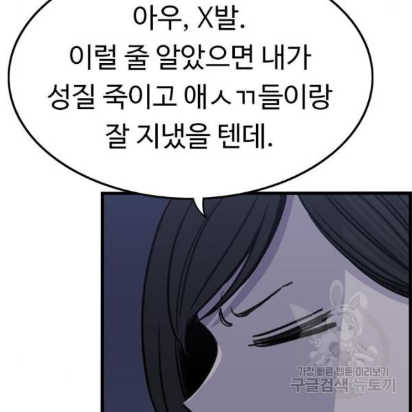 뷰티풀 군바리 333화 - 웹툰 이미지 92