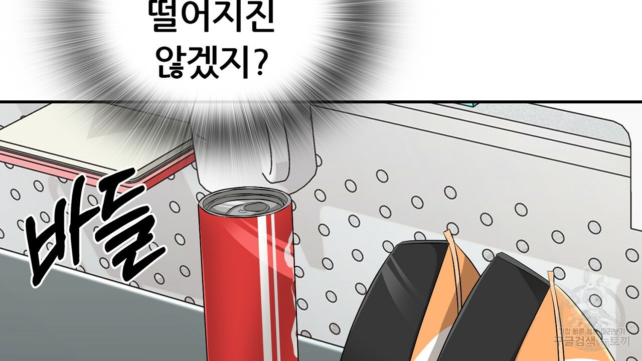 살아남아라! 광공! 18화 - 웹툰 이미지 44